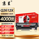 京呈Q2612A硒鼓适用惠普1020 m1005 1010 1015 1018佳能LBP2900墨盒碳粉hp1020plus 1022 3015 3020硒鼓3030 3050 【4000页】Q261