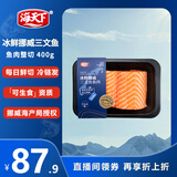 海天下冰鲜挪威三文鱼刺身 中段鱼肉整切 净重400g【生食资质】源头直发
