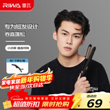 雷瓦（RIWA）男士卷发棒夹板 卷直两用烫发器电卷棒 刘海板防烫内扣 学生宿舍夹板男生用RB-8200