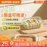 苏泊尔（SUPOR）保鲜盒玻璃饭盒上班便当盒学生餐盒650ml奶酪白可微波可进洗碗机