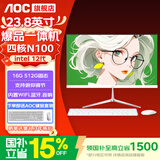 AOC【国家补贴】一体机电脑14代高配企业商用办公游戏家用学习23.8英寸DeepSeek商务AI 【爆款】12代四核N100 16G 512G固态