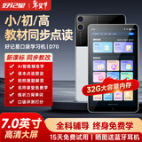 好记星口袋学习机复读机听力宝儿童小学初中高中课程同步英语学习机礼物 D70尊享32G【7英寸+同步点读+全学科同步】