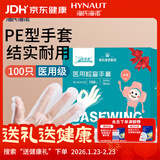 海氏海诺倍适威 检查手套 一次性手套医用 PE100只装