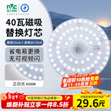 雷士（NVC）led灯盘吸顶替换灯芯灯泡灯板圆形磁吸灯条光源模组40瓦白光6500K