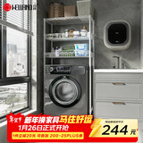 川井洗衣机置物架阳台滚筒波轮翻盖洗衣机上方收纳架卫生间储物架子