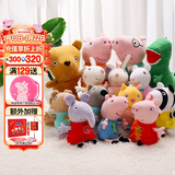 小猪佩奇毛绒玩具乔治公仔玩偶正版恐龙儿童陪睡娃娃生日礼物卡通玩偶安抚 14只全家福【29恐龙泰迪】