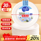 优奥 一次性盘子6英寸（30只装）可降解纸盘纸碟蛋糕烧烤野餐盘餐具