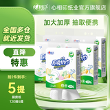 心相印厨房用纸厨房擦油纸 家用厨房纸吸油吸水加厚纸巾家庭装便宜大卷 2层 120抽*5提 【春节发货】