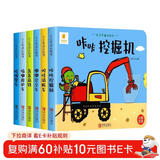 阳光宝贝小小车迷认知书全套6册正版图书 儿童3d立体撕不烂机关书推拉翻翻书洞洞玩具书 0-3岁宝宝婴儿启蒙早教书 工程车绘本儿童汽车交通工具启蒙认知卡片画册图画书籍早教翻翻卡挖掘机消防车公交高铁儿童书