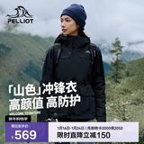 伯希和（Pelliot）【山色】冲锋衣三合一男女秋冬户外防风保暖抓绒外套12040106黑2X