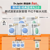 蒂佳婷（Dr.Jart）【蓝绿丸2.0】水光弹舒敏弹面膜25片 院线水光补水修护 新年礼物