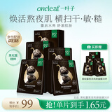 一叶子【到手60片】黑松露营润亮颜面膜深度补水滋养保湿舒缓新年礼物