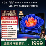 TCL电视 55V8L Pro 55英寸 144Hz高刷 QLED量子点 3GB+64GB大内存 4K 国家补贴