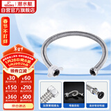 潜水艇（Submarine）E50 50cm波纹管热水器上水管 开水器进水管304#不锈钢耐热水管