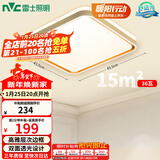 雷士（NVC）吸顶灯客厅卧室餐厅阳台简约现代LED照明方灯柠梦Y