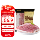 鲜京采黑猪带膘后腿肉 净重4斤 猪腿肉臀尖肉 生鲜黑猪肉 源头直发