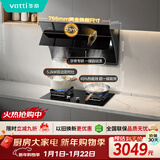 华帝官方脱排抽油烟机侧吸家用大吸力小尺寸23风量自清洗一级能效烟灶i11170+101D天然气套装