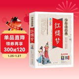 红楼梦小学生青少年版 美绘版 四大名著青少年学生版 无障碍阅读版 三四五六年级课外书 少年读经典系列