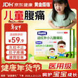 黄金搭档远红外治疗腹痛贴儿童拉肚子肠胃消化不良腹胀腹泻小儿肚脐贴2盒