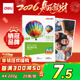 得力（deli）A4 200g高光相纸 彩色喷墨照片打印纸 高光泽相片纸 20张/包 ZX001