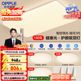 欧普照明（OPPLE）吸顶灯客厅大灯智能现代奶油风LED照明护眼灯具灯饰套餐1包安装
