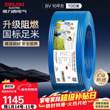 德力西（DELIXI）电线电缆ZC-BV10平方阻燃单芯多股家用铜芯电线100米蓝色零线 