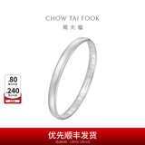 周大福 百福镯 925银手镯送妈妈生日礼物AB39666 58mm