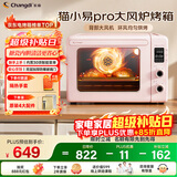 长帝（changdi）猫小易pro家用电烤箱风炉平炉空气炸42升大容量多功能炸烤一体冰莓粉烧烤炸串新年货礼物