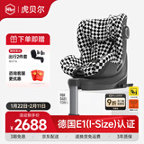 虎贝尔（HBR）E360儿童安全座椅0-6-12岁宝宝车载通风散热i-Size认证黑白棋盘格