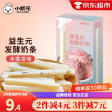小奶花QHE其嘉益生元奶条奶酪棒酸奶条牛奶条独立包装宝宝零食1岁2岁3岁 冰激凌味80g