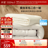 水星家纺被子 蚕丝羊毛二合一被A类冬季保暖子母被芯200×230cm约9.4斤
