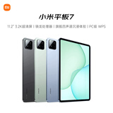 小米(MI) 小米平板7【国家补贴】11.2英寸平板电脑 3.2K超清护眼屏 骁龙 澎湃OS2 8+256G 黑色