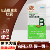 ATOMY艾多美atomy正品诺丽果汁益生菌饮料便携装直营店 B族维生素胶囊