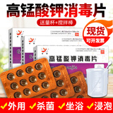 亚翔高锰酸钾片外用消毒片高猛酸钾洗液溶液粉末私处护理妇科用坐浴片 (高锰酸钾片)1盒24片装+量杯和搅拌棒