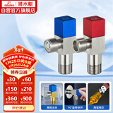 潜水艇（Submarine）F301/2黄铜加厚三角阀八字阀陶瓷阀芯红蓝标国标4分进出水1冷+1热