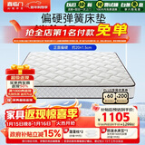 喜临门极光白2S 椰棕床垫 邦尼尔弹簧床垫抑菌防螨床垫 1.2x1.9米 偏硬