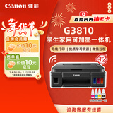 佳能（Canon）G3810大容量可加墨彩色多功能无线一体机（打印/复印/扫描/作业打印/微信远程WiFi 学生/家用）
