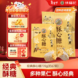 徐福记 酥心糖770g约67颗 新年礼物 酥糖糖果 结婚订婚喜糖 休闲零食