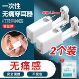 倾龄打耳洞神器一次性无菌家用二代无痛穿耳器安全打孔耳钉枪银豆1对