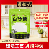六必居 优级白砂糖308g【优级】 烘焙冲饮烹饪 中华老字号