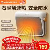 艾美特（AIRMATE）【石墨烯速热】浴室暖风机取暖器电暖器电暖气家用小太阳卫生间浴霸防水壁挂式小型洗澡电暖风 
