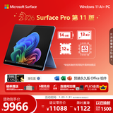 微软（Microsoft）Surface Pro 第11版 二合一笔记本电脑 国家补贴 轻薄本 AI+PC 骁龙 X Elite 16G 512G宝石蓝 礼品