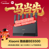 小米（MI）路由器BE6500 Wi-Fi7【小米手机上网搭档】6500兆级 全2.5G网口 4核高通处理器 家用路由器