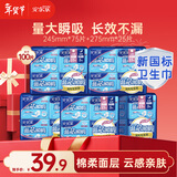 安尔乐卫生巾日夜用组合女姨妈巾蓝芯瞬吸量多棉柔纤巧春节发货 【量贩装】100片整箱