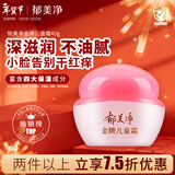 郁美净金牌儿童面霜3-12岁宝宝面霜长效滋润补水保湿润肤霜40g