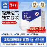 振德医用外科口罩白色成人独立包装一只一袋冬季保暖防粉尘雾霾 100只