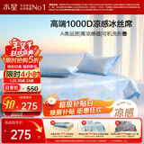水星家纺A类凉感1000D冰丝凉席提花席子三件套180*200cm【可水洗】