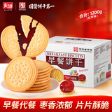 嘉士利【清仓品】营养早餐饼干红枣味1200g 办公室休闲零食下午茶礼盒