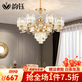 韵钰客厅吊灯欧式奢华大气水晶灯吸吊两用卧室餐厅复式楼吊灯具套餐 8头（三色调光）吸吊两用