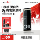 OIU男士双管素颜霜面部控油遮瑕痘印提亮懒人面霜02自然色情人节礼物